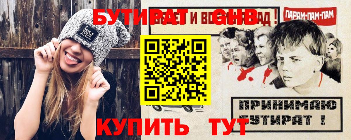 Бутират 1.4BDO  Вход с VPN  БУТИРАТ  Октябрьский 