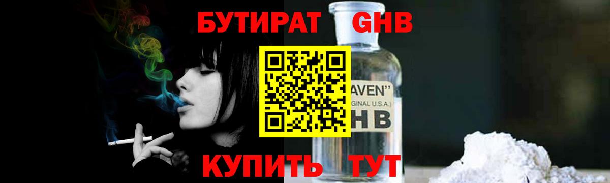 Бутират бутик Октябрьский