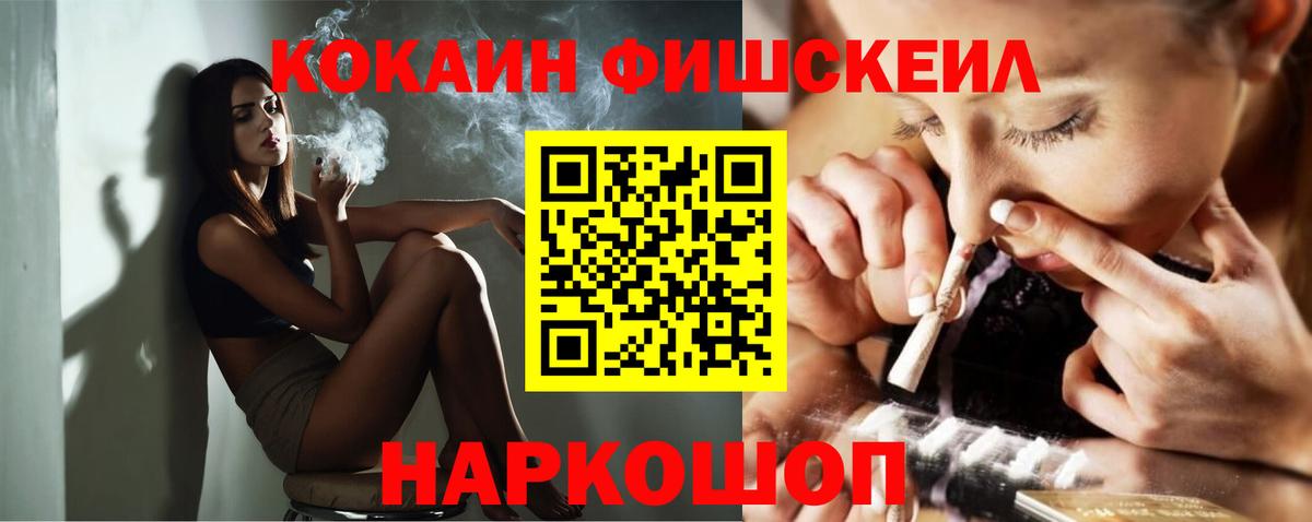 Cocaine Fish Scale Октябрьский