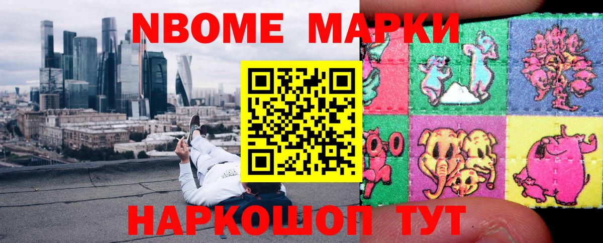 Марки 25I-NBOMe 1500мкг  Вход с VPN  Октябрьский 